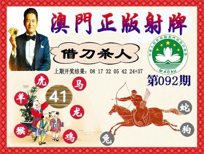 092期正版射牌[图]