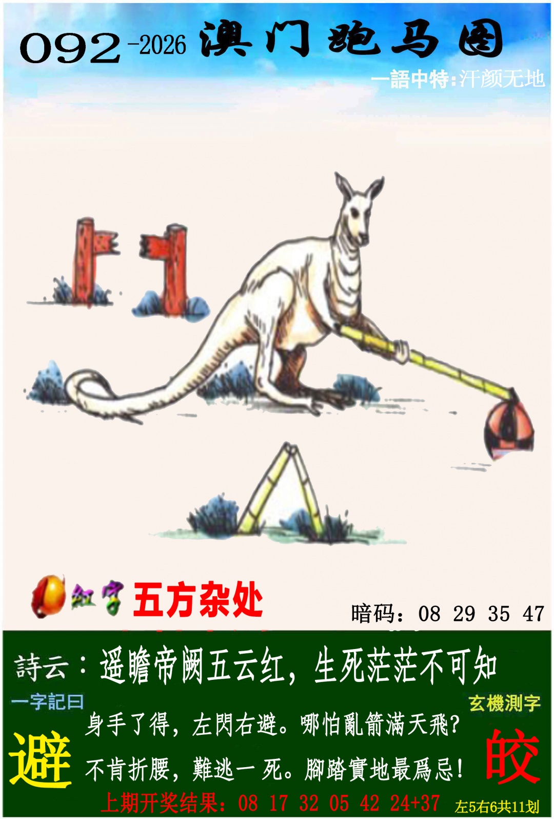 092期跑马图[图]