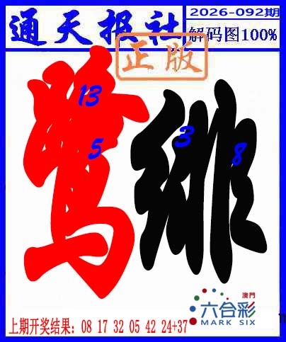 092期解码图[图]