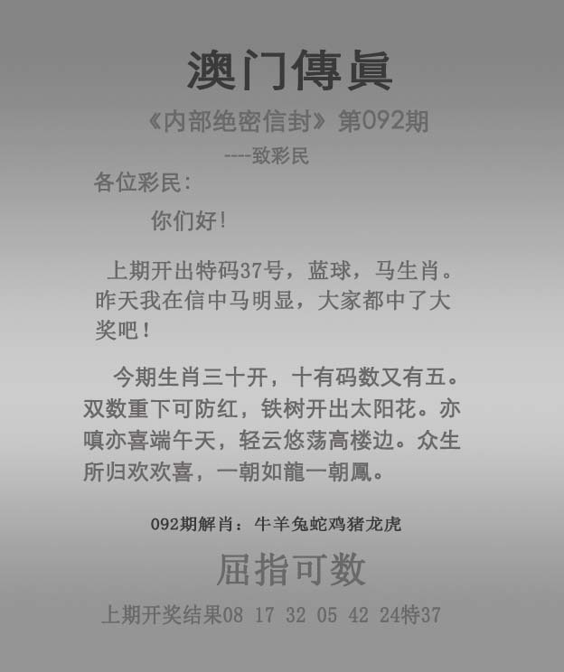 092期澳门传真[图]