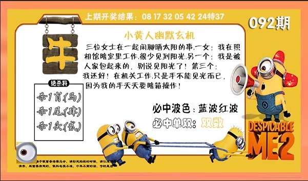 092期小黄人幽默玄机[图]