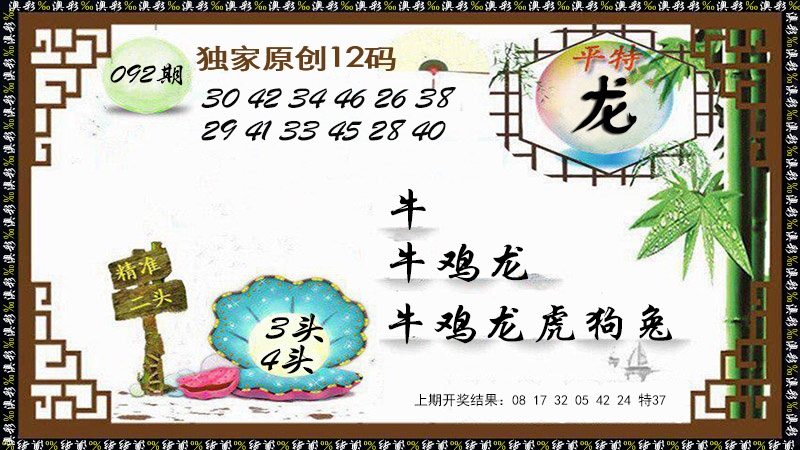 092期12码特图[图]